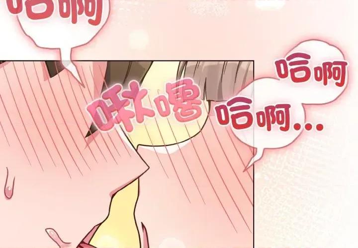 恋上年上的她 恋上年上的她-第19话 第4页