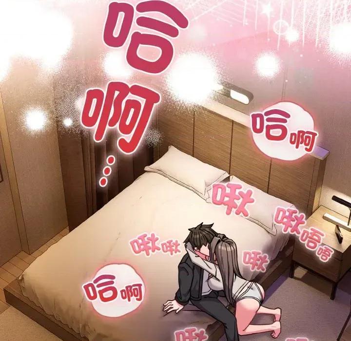 恋上年上的她 恋上年上的她-第19话 第6页