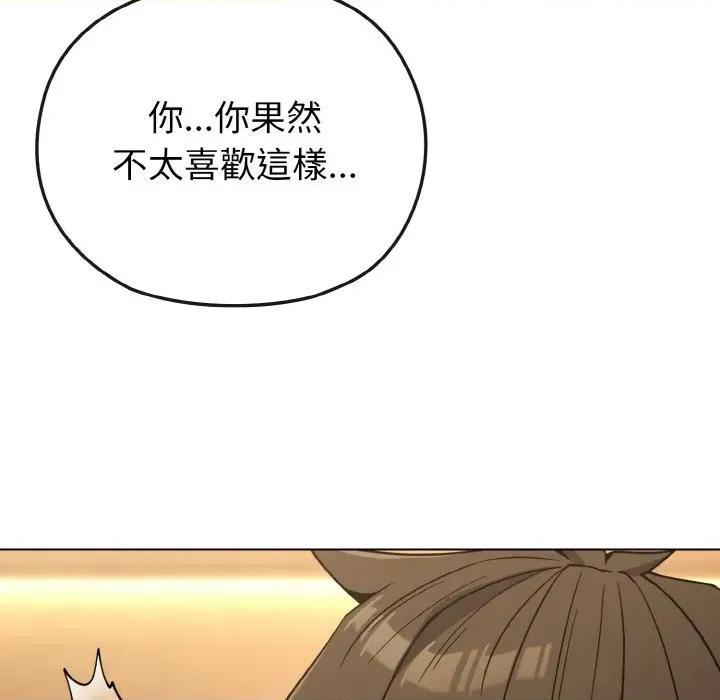 恋上年上的她 恋上年上的她-第19话 第16页