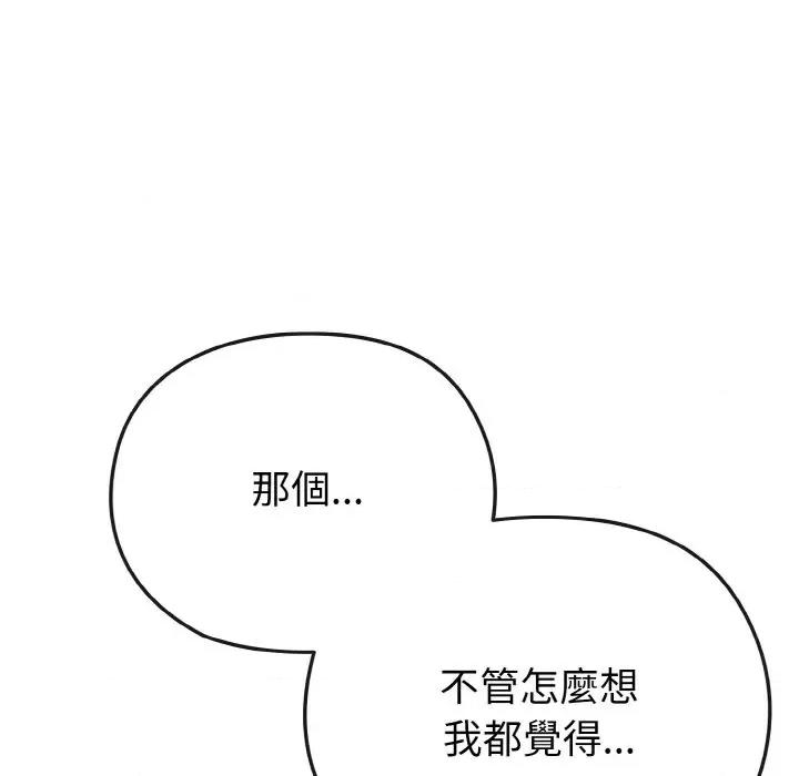 恋上年上的她 恋上年上的她-第19话 第18页
