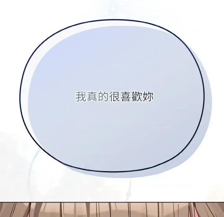 恋上年上的她 恋上年上的她-第19话 第21页
