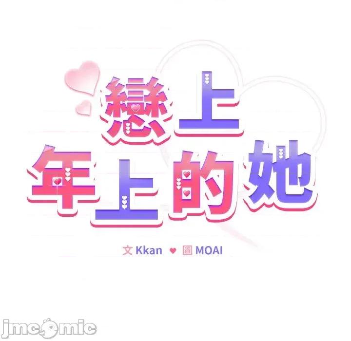 恋上年上的她 恋上年上的她-第19话 第25页