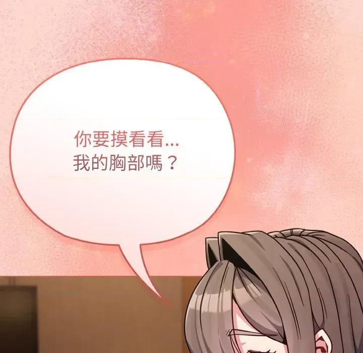 恋上年上的她 恋上年上的她-第19话 第38页
