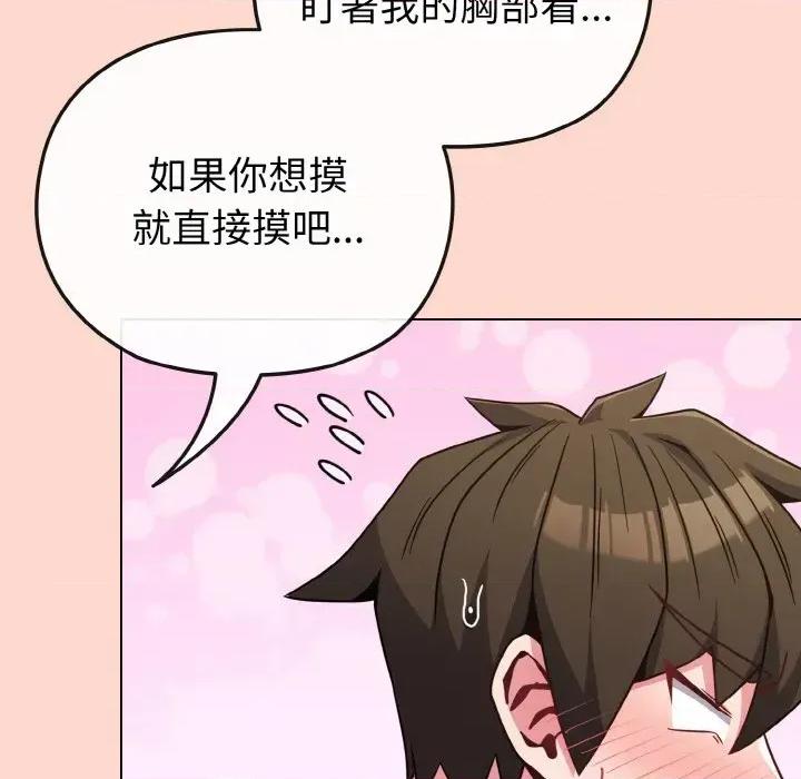 恋上年上的她 恋上年上的她-第19话 第41页