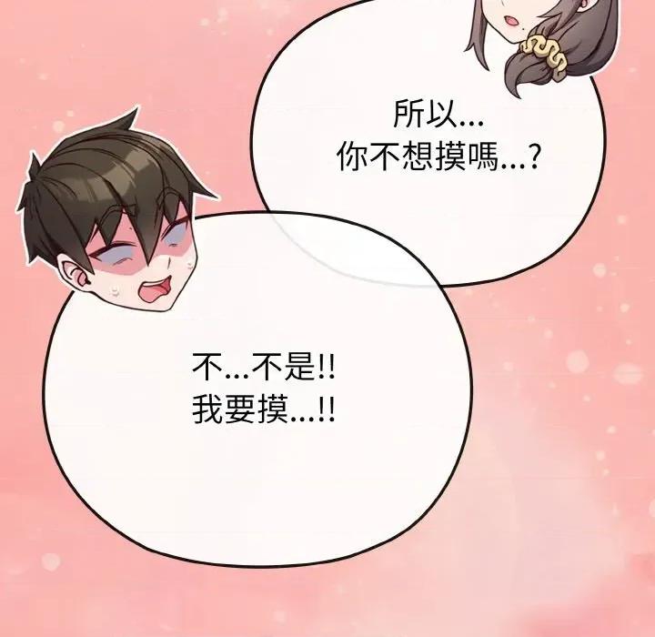 恋上年上的她 恋上年上的她-第19话 第43页