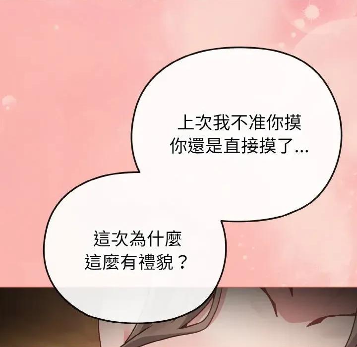 恋上年上的她 恋上年上的她-第19话 第44页