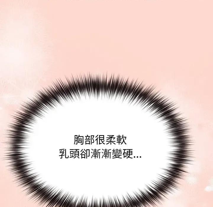 恋上年上的她 恋上年上的她-第19话 第54页