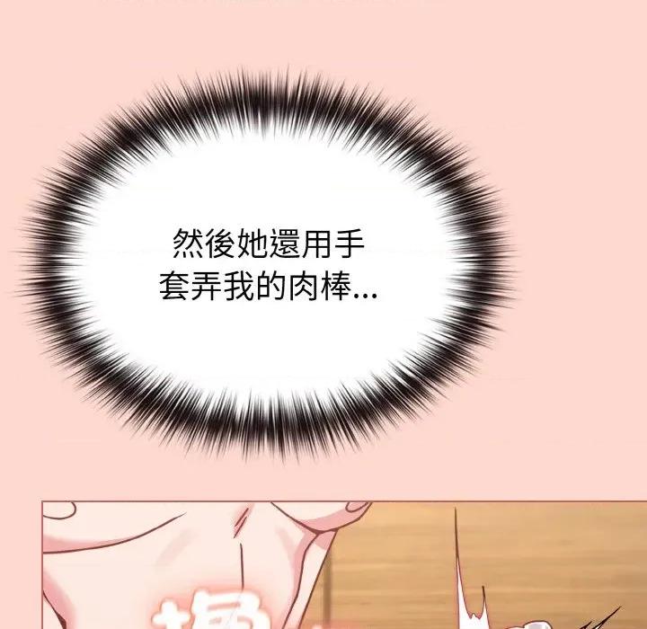 恋上年上的她 恋上年上的她-第19话 第72页