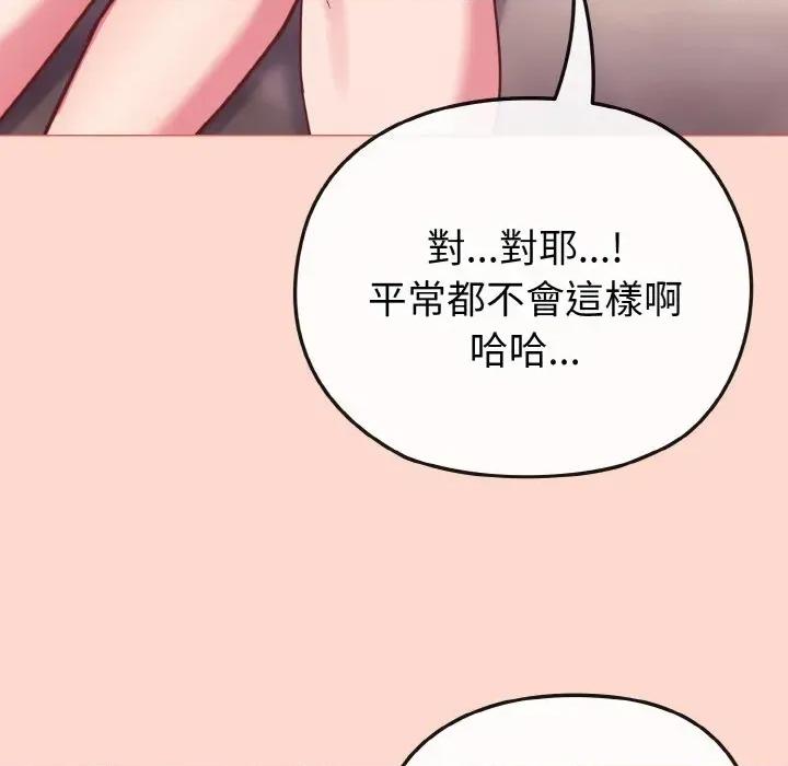 恋上年上的她 恋上年上的她-第19话 第83页