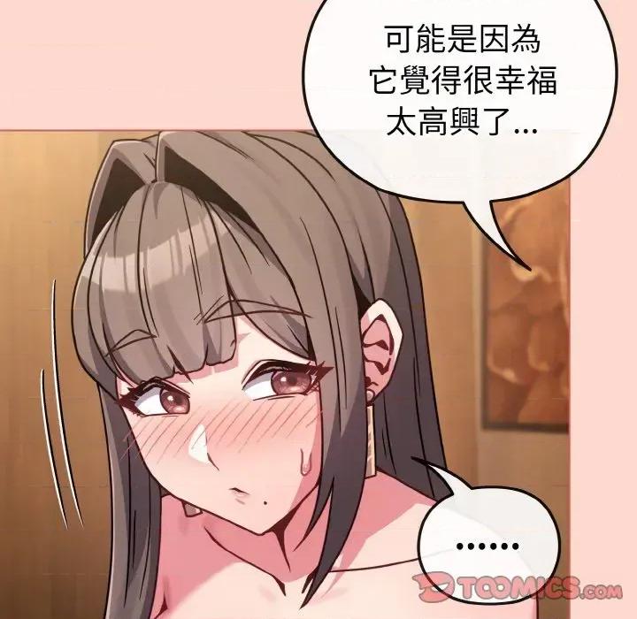 恋上年上的她 恋上年上的她-第19话 第84页