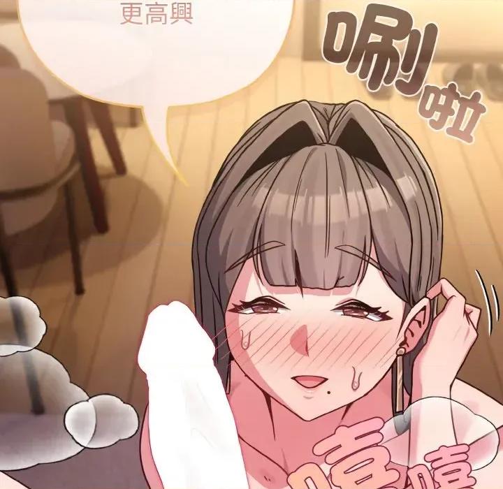 恋上年上的她 恋上年上的她-第19话 第89页