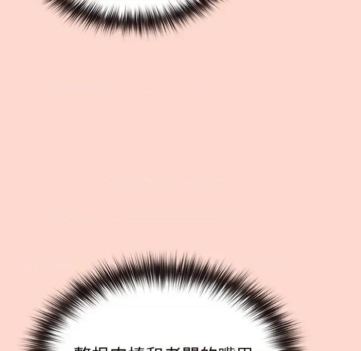 恋上年上的她 恋上年上的她-第19话 第99页