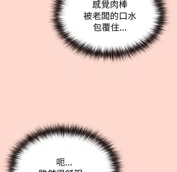 恋上年上的她 恋上年上的她-第19话 第102页
