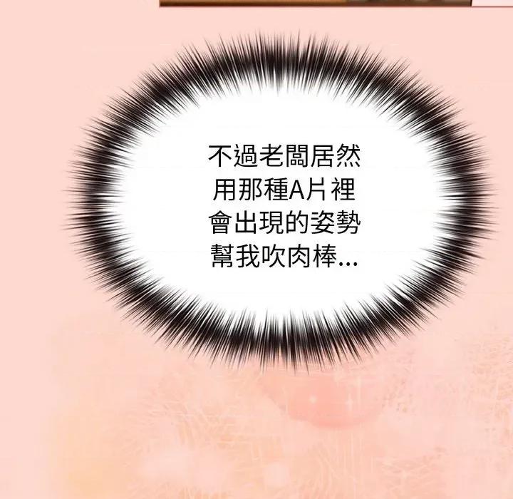 恋上年上的她 恋上年上的她-第19话 第104页