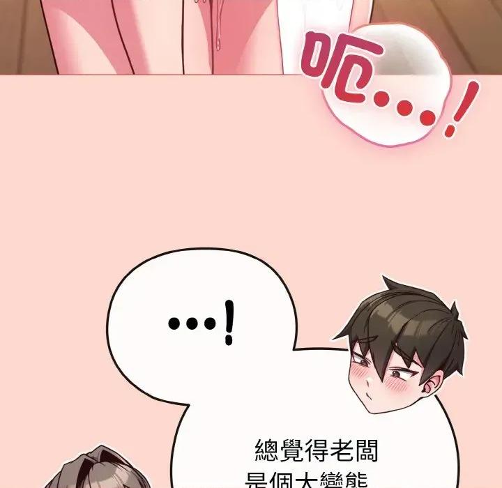 恋上年上的她 恋上年上的她-第19话 第132页