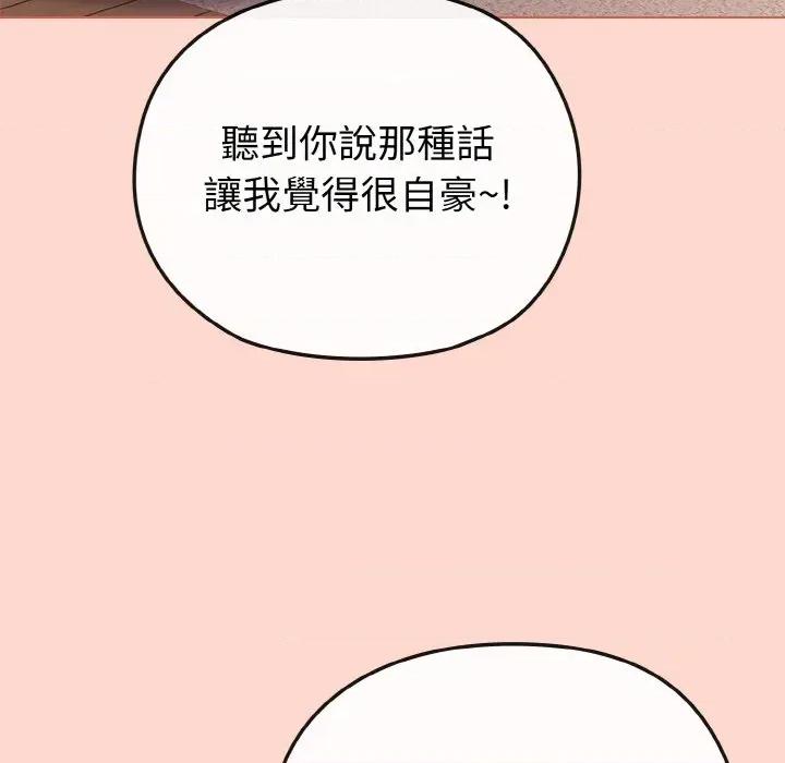 恋上年上的她 恋上年上的她-第19话 第136页