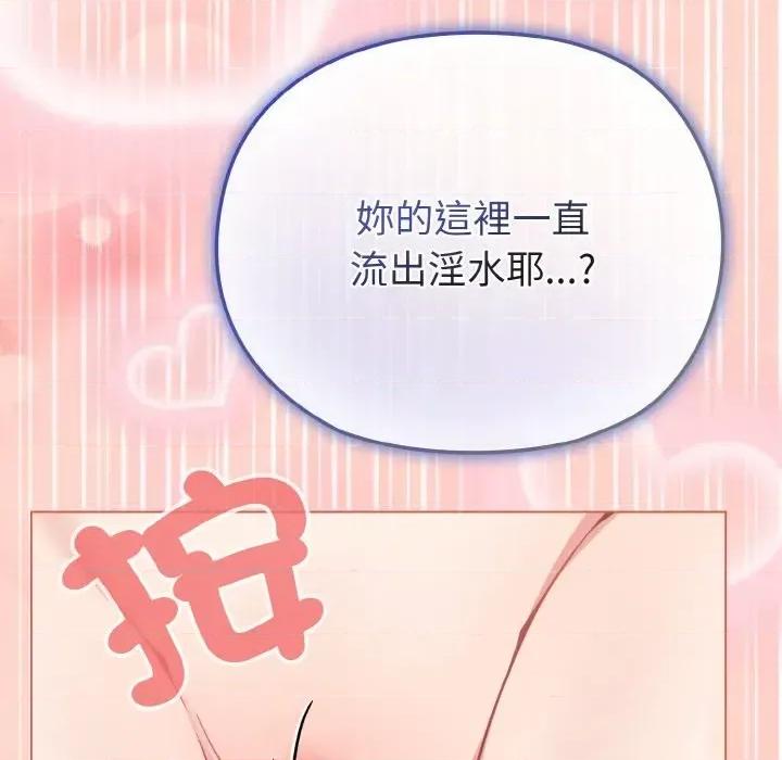恋上年上的她 恋上年上的她-第19话 第141页