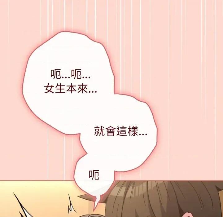 恋上年上的她 恋上年上的她-第19话 第143页