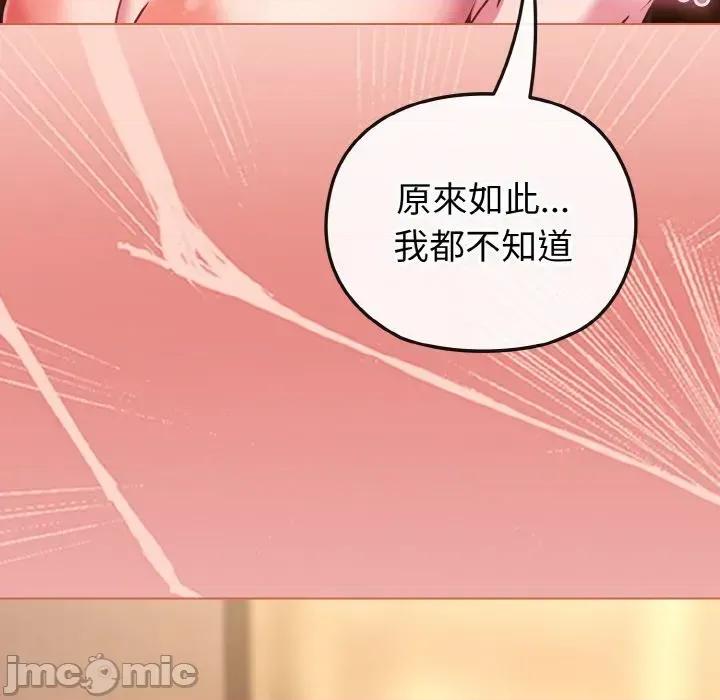 恋上年上的她 恋上年上的她-第19话 第145页