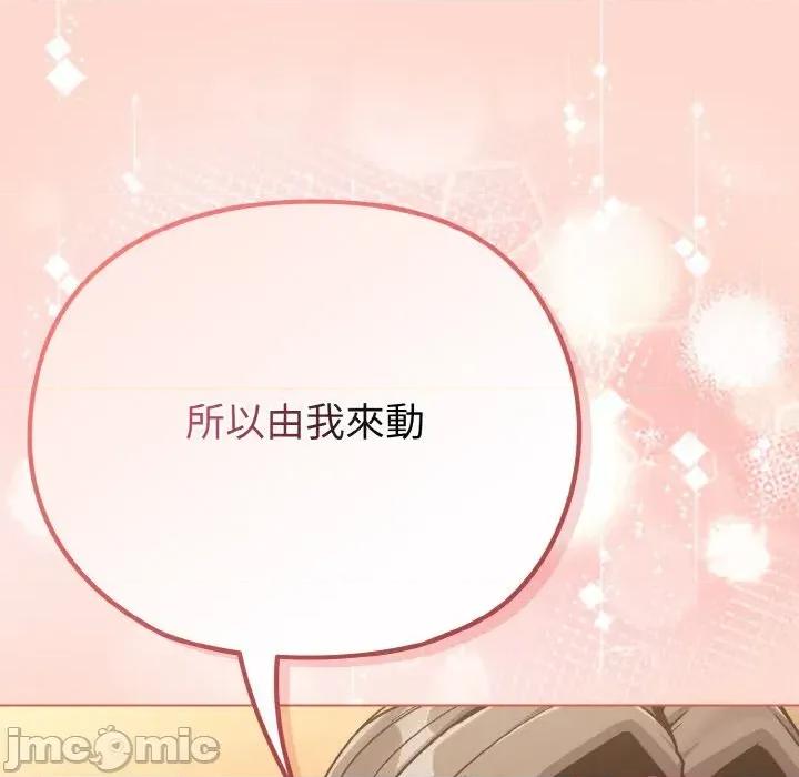 恋上年上的她 恋上年上的她-第19话 第155页