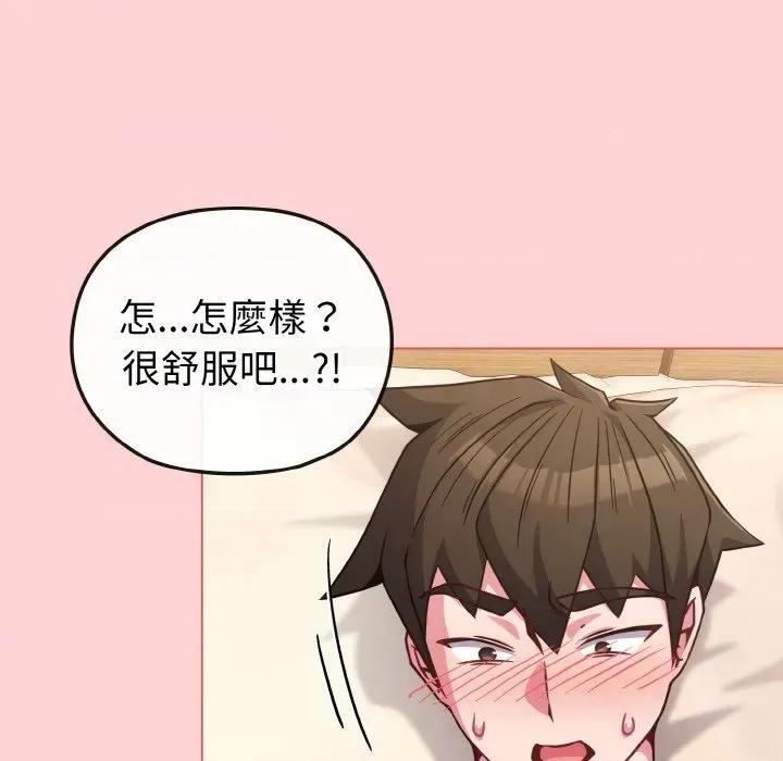 恋上年上的她 恋上年上的她-第20话 第12页