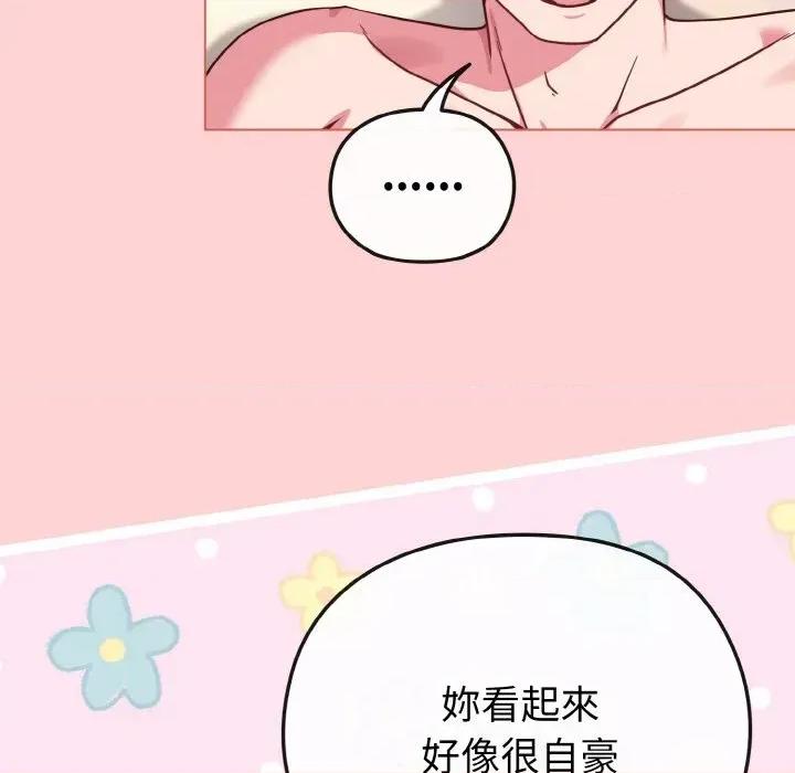 恋上年上的她 恋上年上的她-第20话 第13页