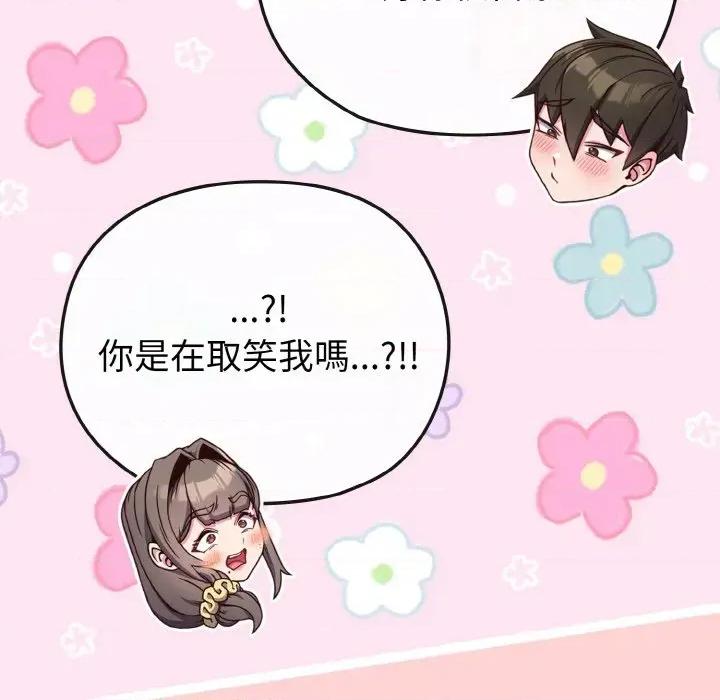 恋上年上的她 恋上年上的她-第20话 第14页