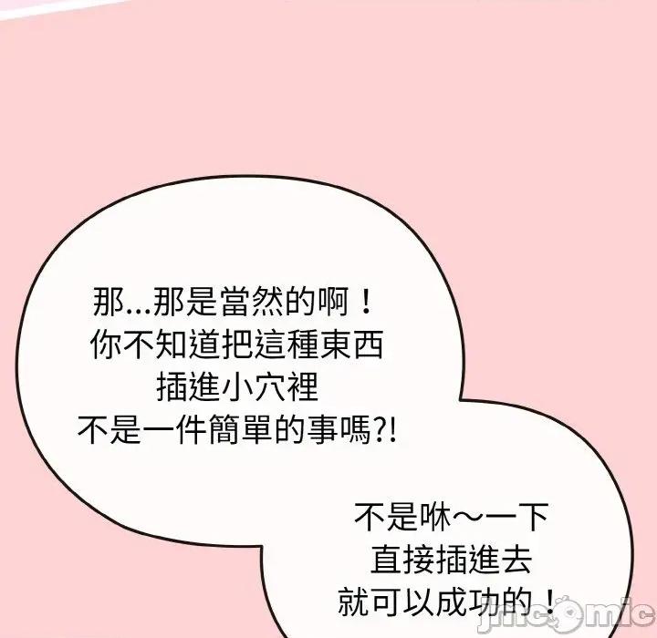 恋上年上的她 恋上年上的她-第20话 第15页