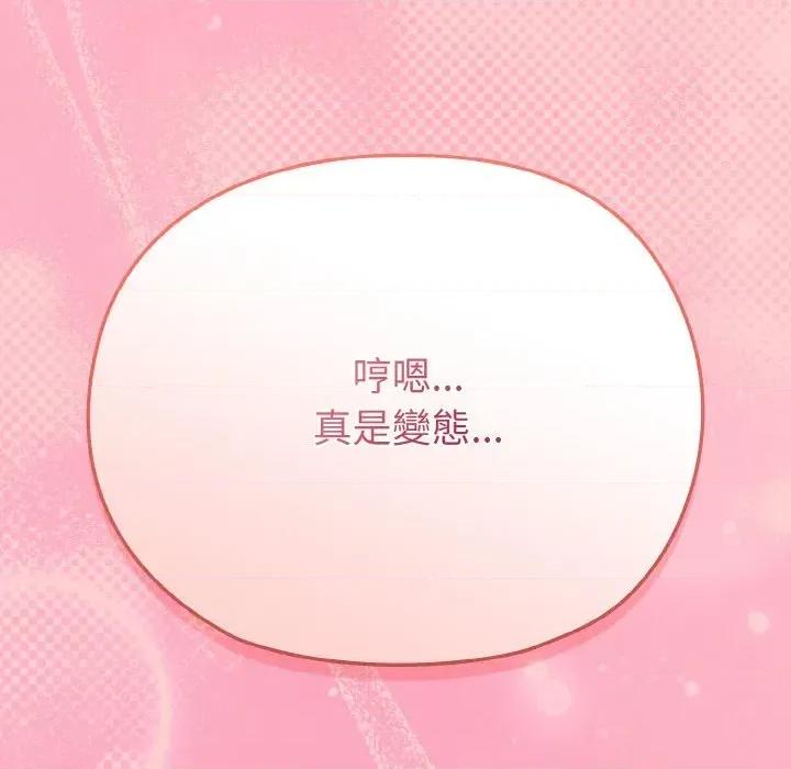 恋上年上的她 恋上年上的她-第20话 第24页