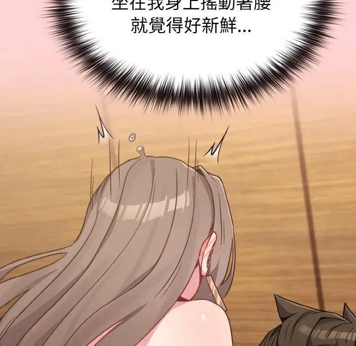 恋上年上的她 恋上年上的她-第20话 第34页