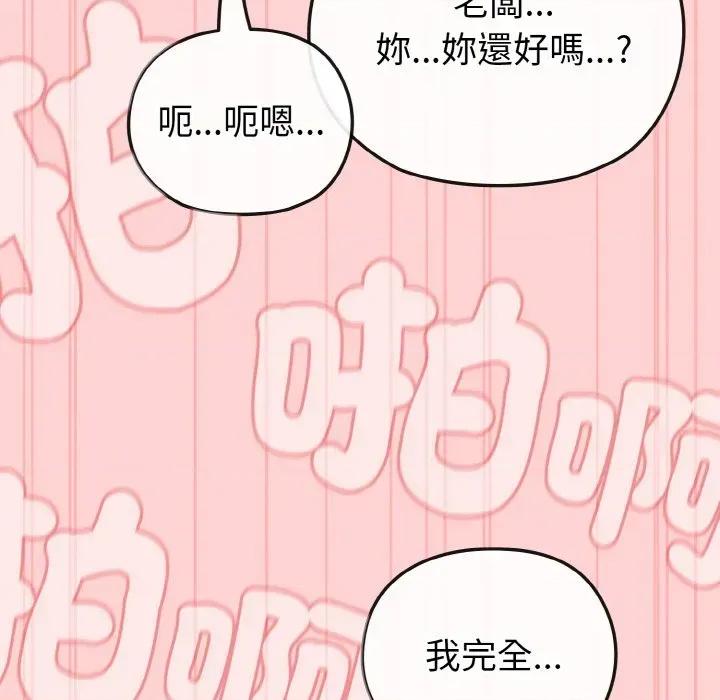 恋上年上的她 恋上年上的她-第20话 第64页