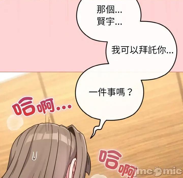 恋上年上的她 恋上年上的她-第20话 第70页