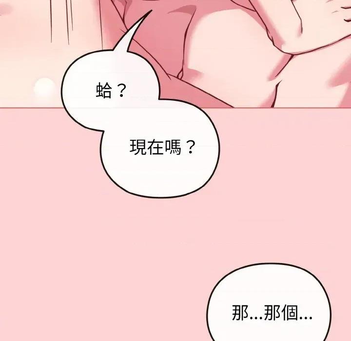恋上年上的她 恋上年上的她-第20话 第72页