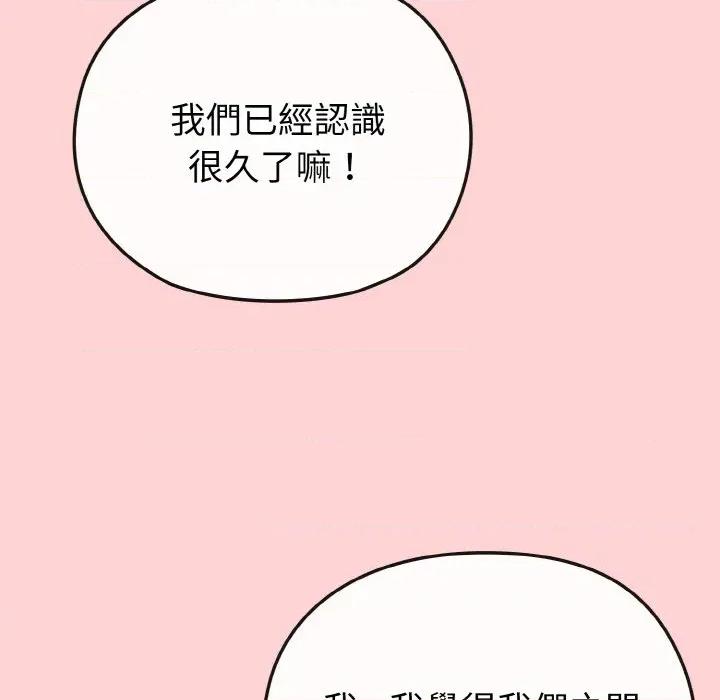 恋上年上的她 恋上年上的她-第20话 第74页