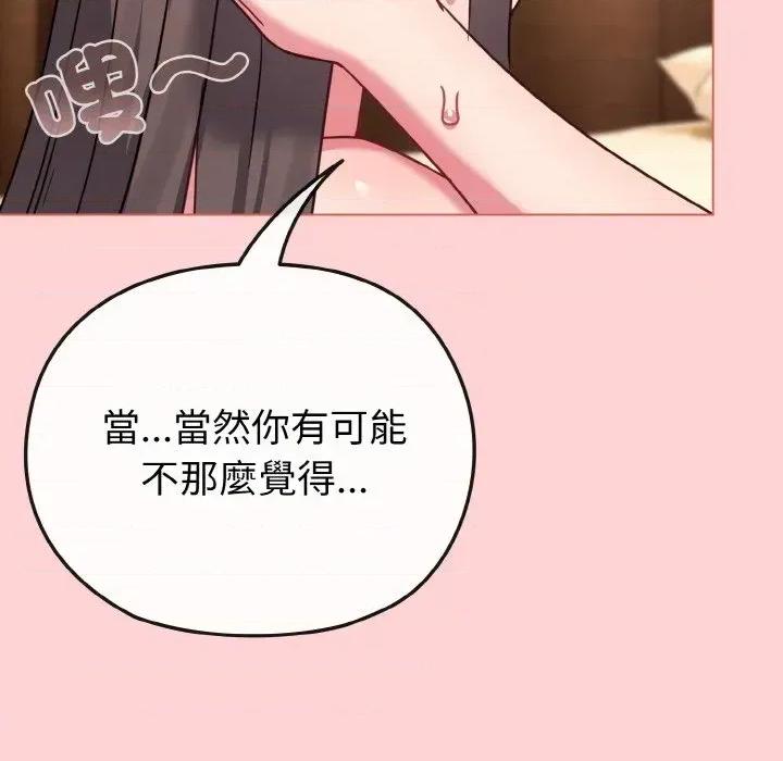 恋上年上的她 恋上年上的她-第20话 第76页