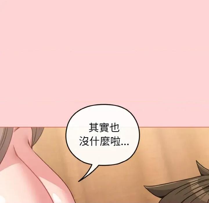 恋上年上的她 恋上年上的她-第20话 第77页