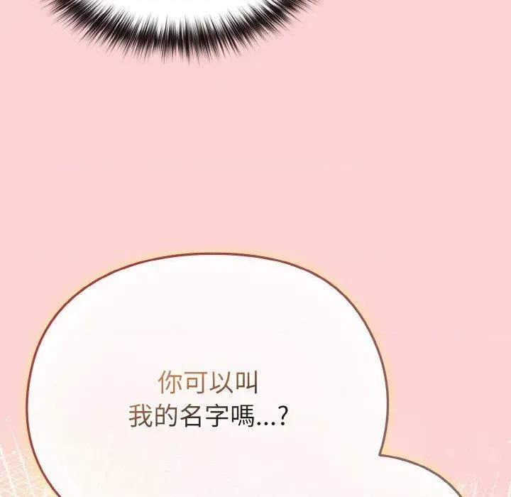 恋上年上的她 恋上年上的她-第20话 第79页
