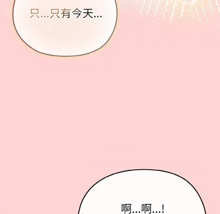 恋上年上的她 恋上年上的她-第20话 第83页
