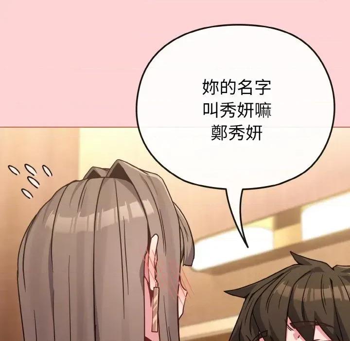 恋上年上的她 恋上年上的她-第20话 第88页