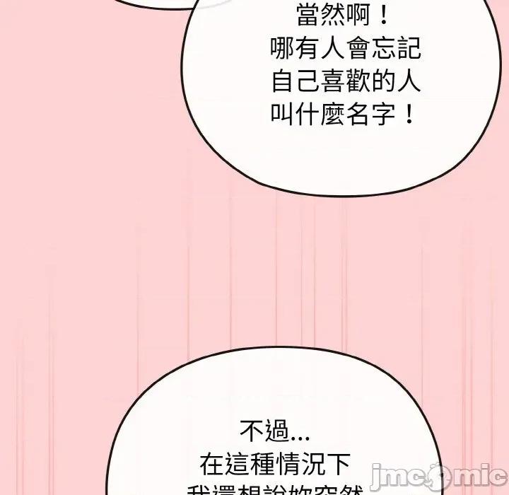 恋上年上的她 恋上年上的她-第20话 第90页