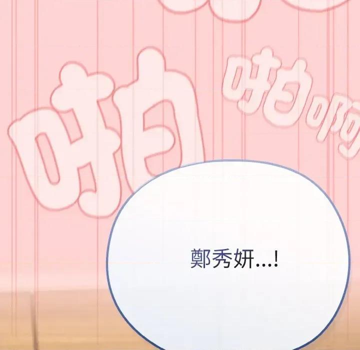 恋上年上的她 恋上年上的她-第20话 第93页