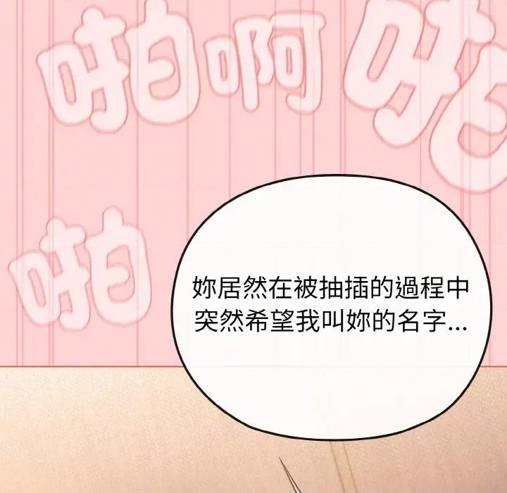 恋上年上的她 恋上年上的她-第20话 第96页