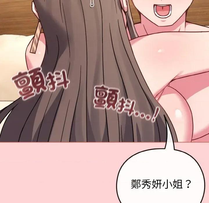 恋上年上的她 恋上年上的她-第20话 第103页