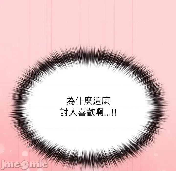 恋上年上的她 恋上年上的她-第20话 第110页