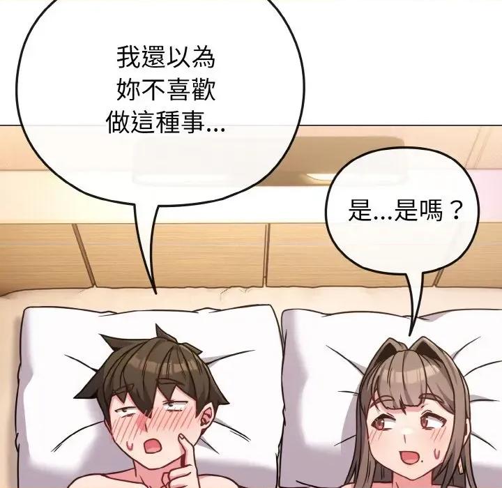 恋上年上的她 恋上年上的她-第20话 第126页