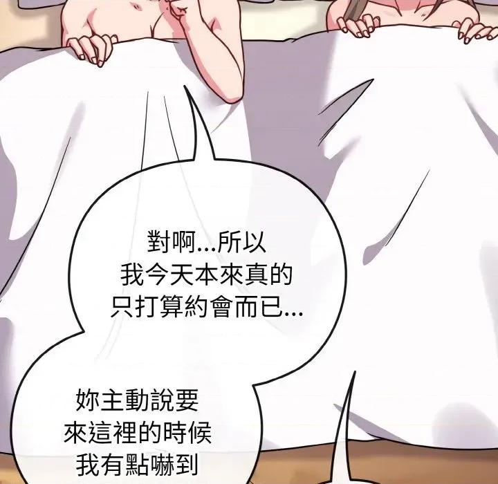 恋上年上的她 恋上年上的她-第20话 第127页