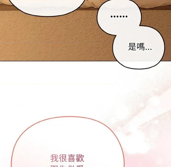 恋上年上的她 恋上年上的她-第20话 第128页