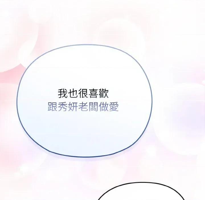 恋上年上的她 恋上年上的她-第20话 第131页