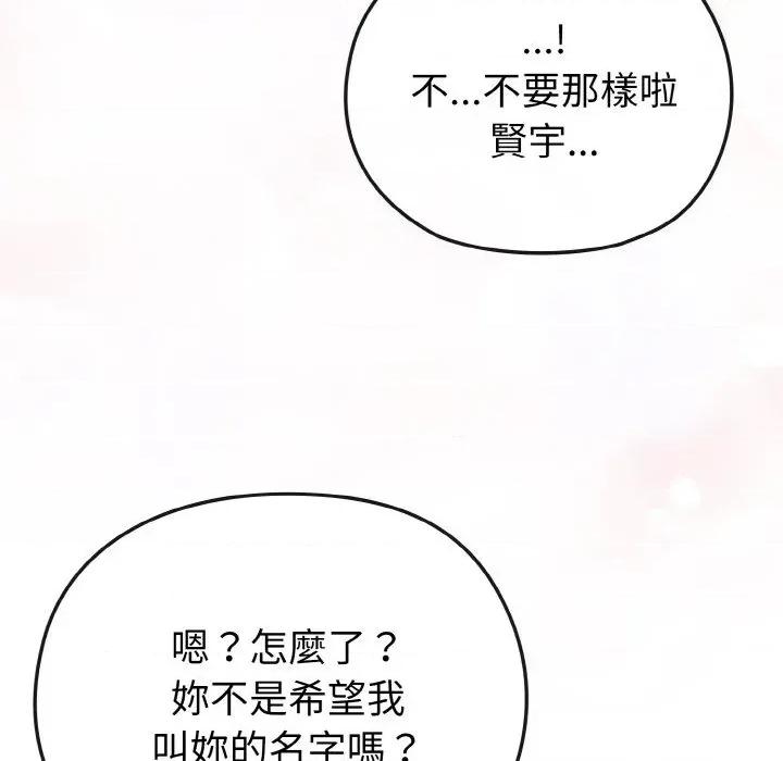 恋上年上的她 恋上年上的她-第20话 第132页