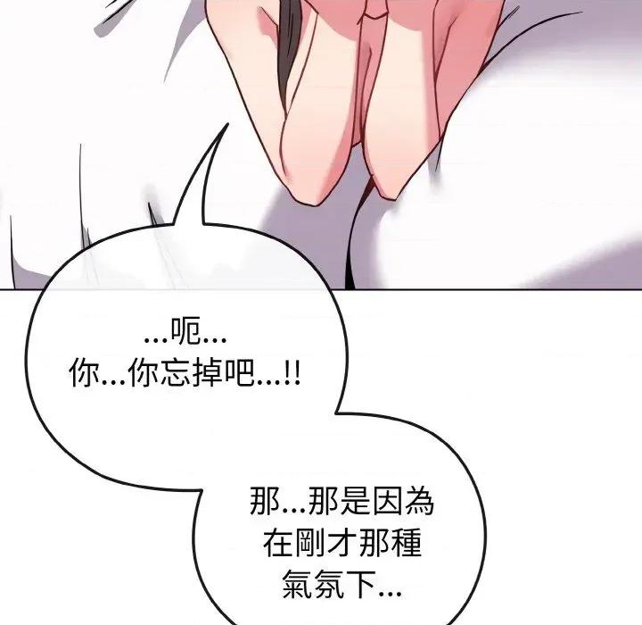 恋上年上的她 恋上年上的她-第20话 第134页